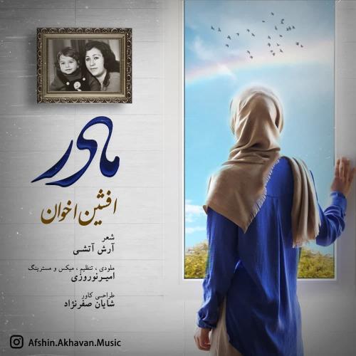 دانلود آهنگ مادر افشین اخوان